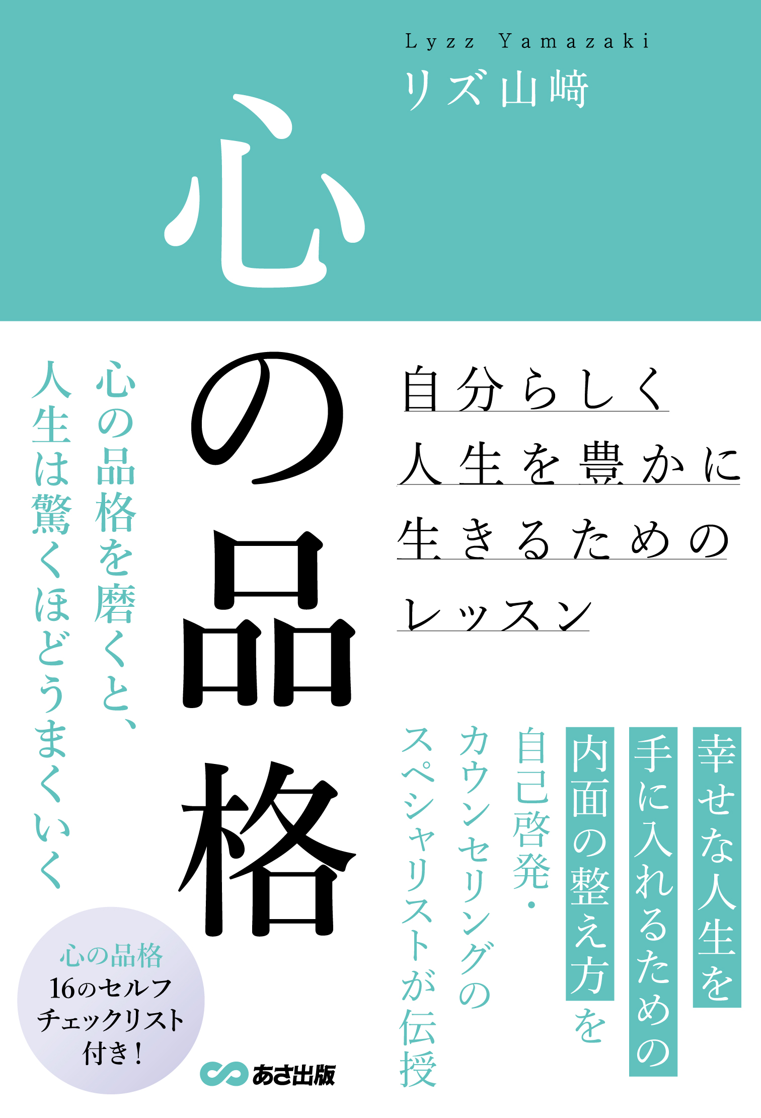 心の品格