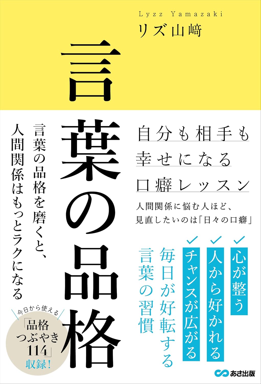 言葉の品格